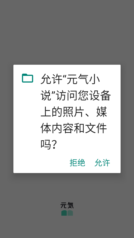 元气小说