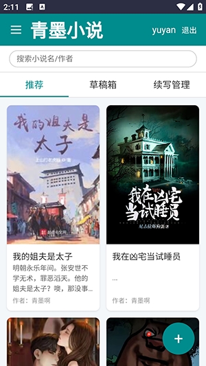 青墨小说 截图