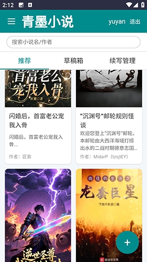 青墨小说 截图