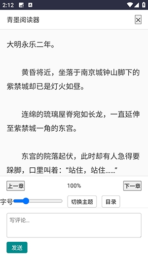 青墨小说 截图