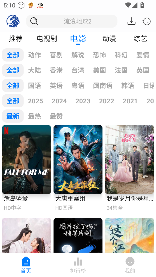 蓝鹰速看 截图