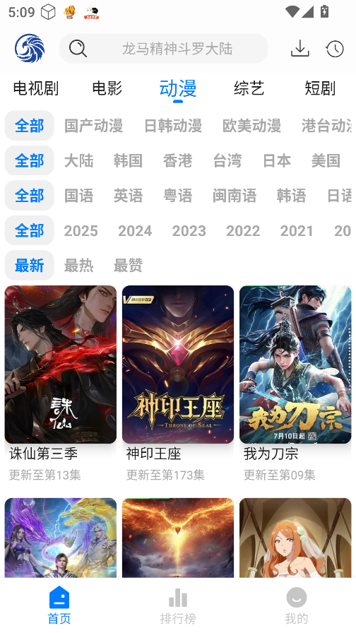 蓝鹰速看 截图