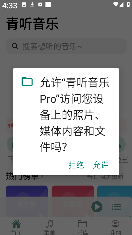 青听音乐Pro 截图