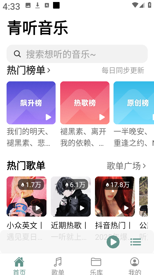 青听音乐Pro 截图