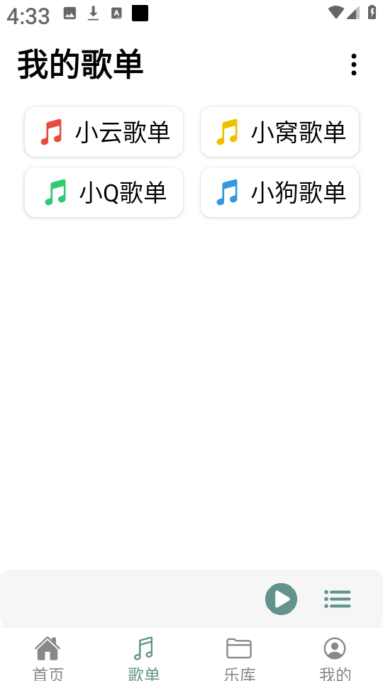青听音乐Pro 截图