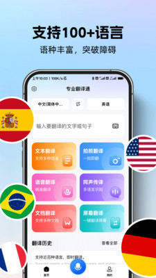 专业翻译通 截图