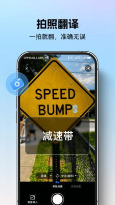 专业翻译通 截图
