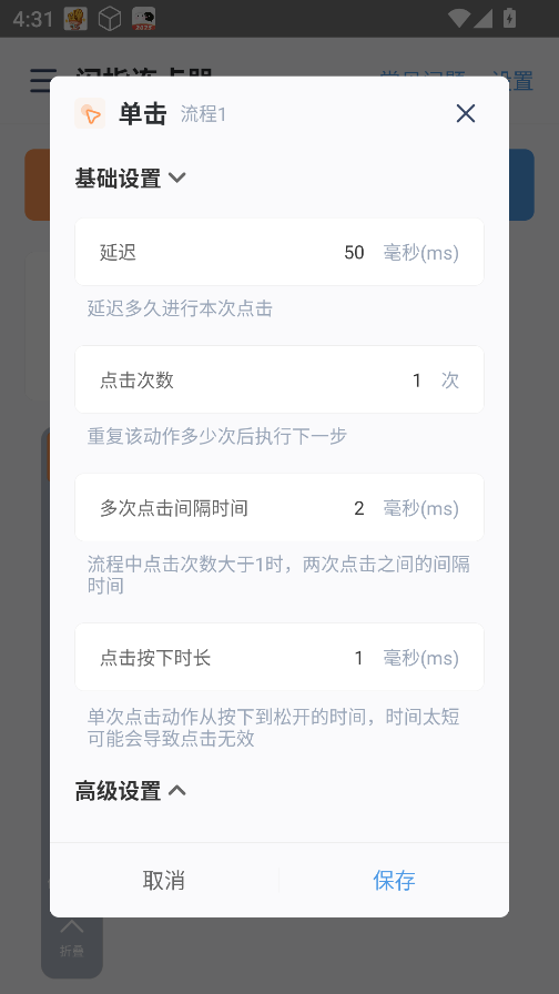 闪指连点器免费版 截图