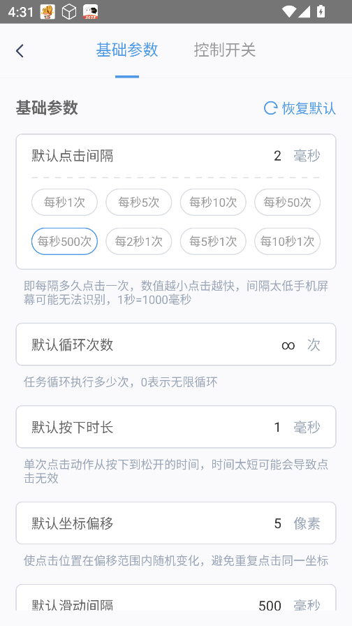 闪指连点器免费版 截图