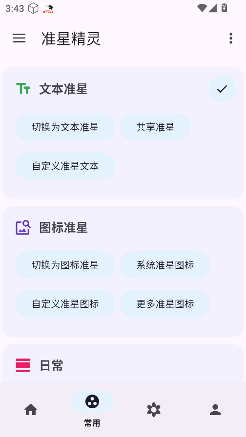 准星精灵正版 截图