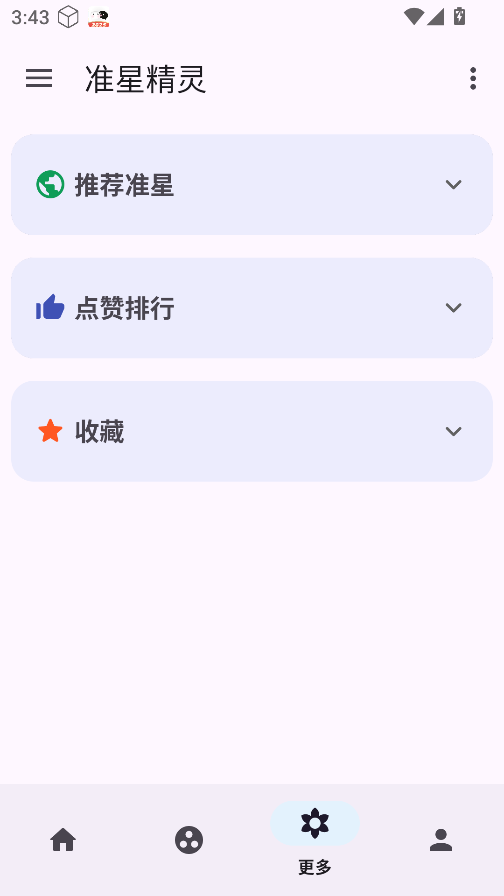 准星精灵正版 截图