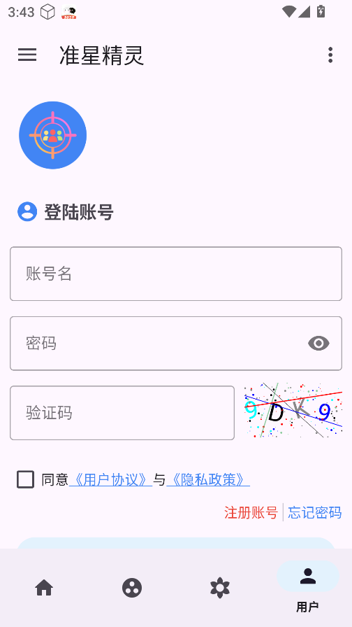准星精灵正版 截图