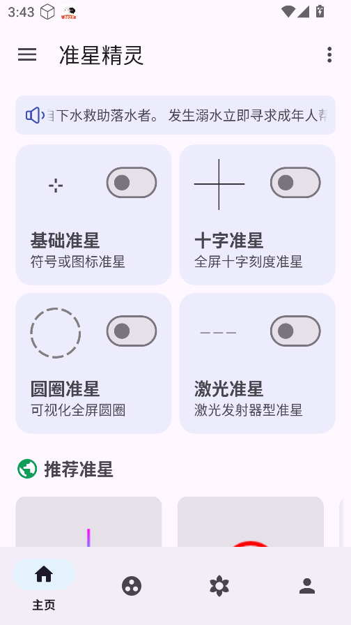 准星精灵正版 截图