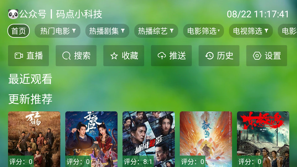 肥猫TV 截图