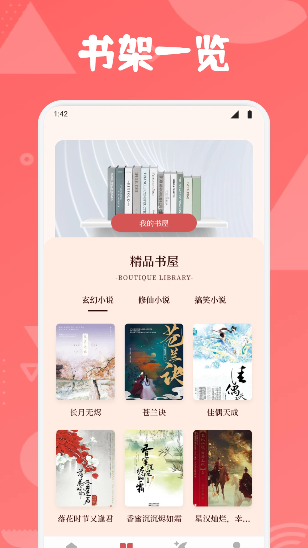 开源阅读器Pro 截图