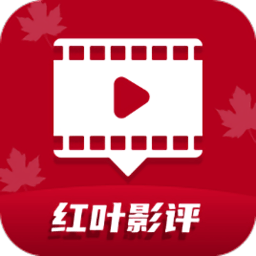 红叶影评修复版