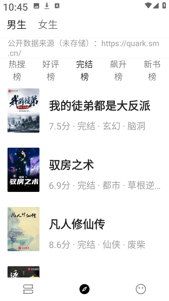 元气小说 截图