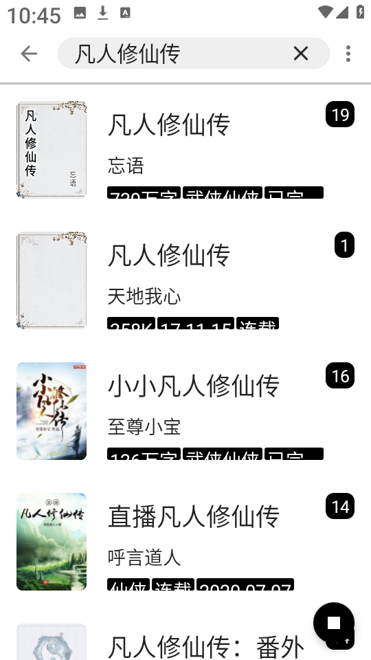 元气小说 截图