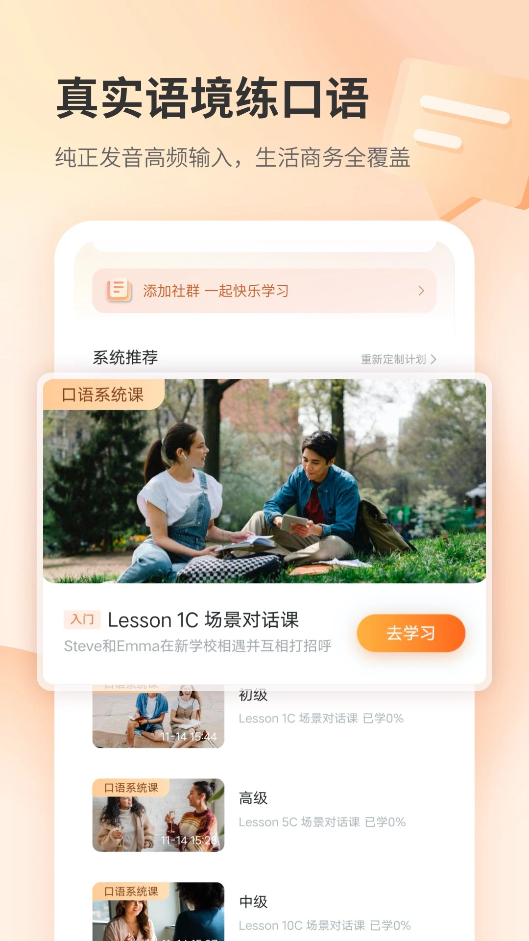 e刻英语 截图