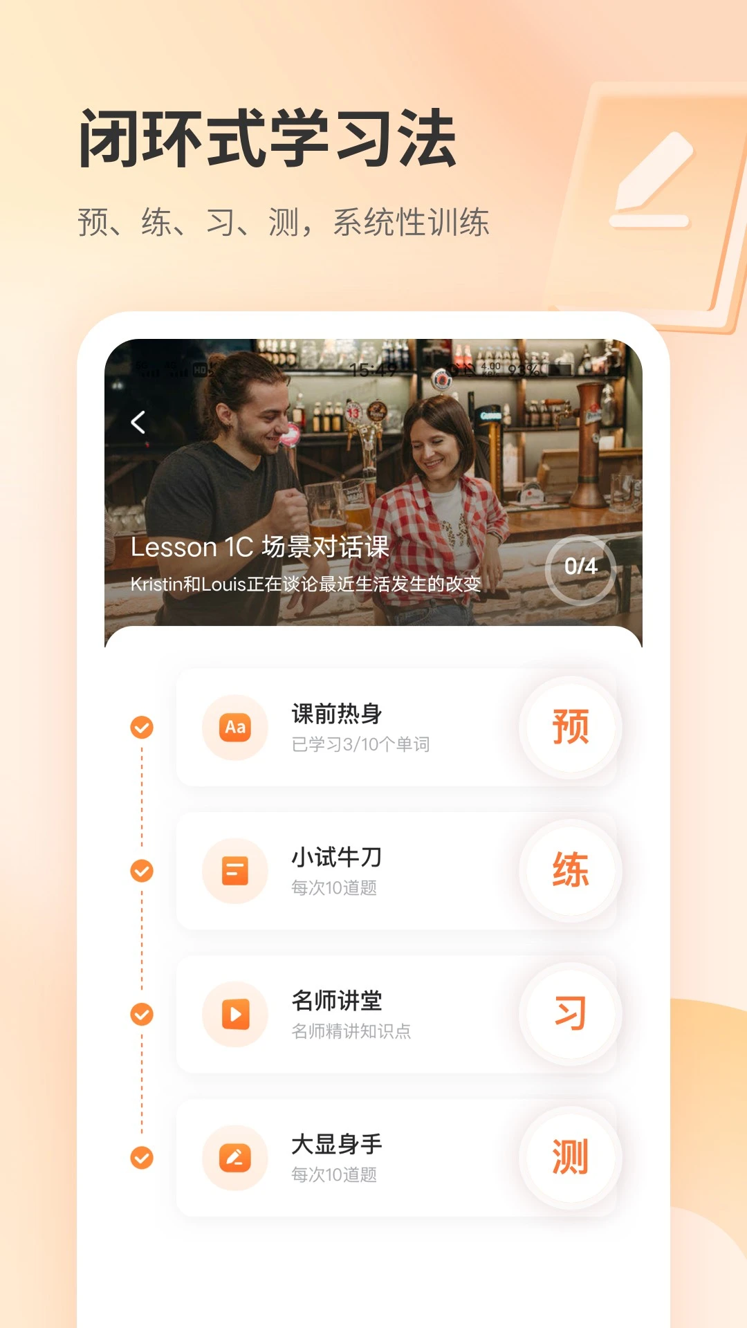 e刻英语 截图