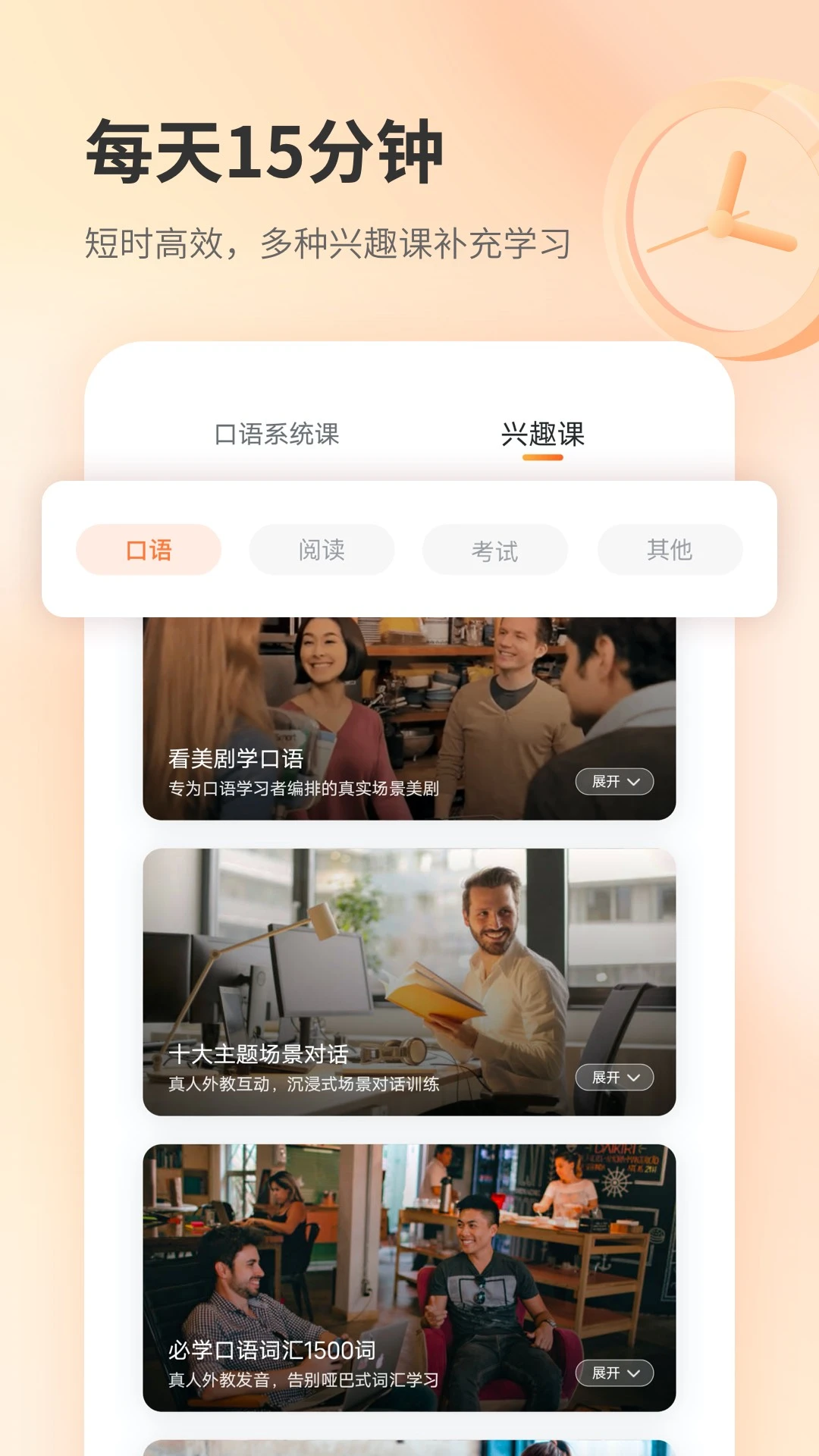 e刻英语 截图