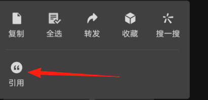 微信聊天带部分引用怎么弄