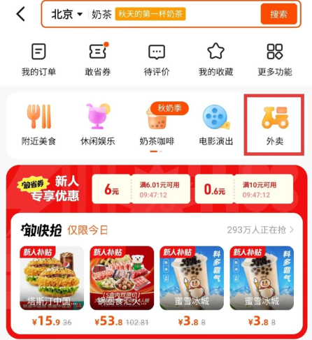 快手外卖优惠券怎么用 快手外卖优惠券在哪里