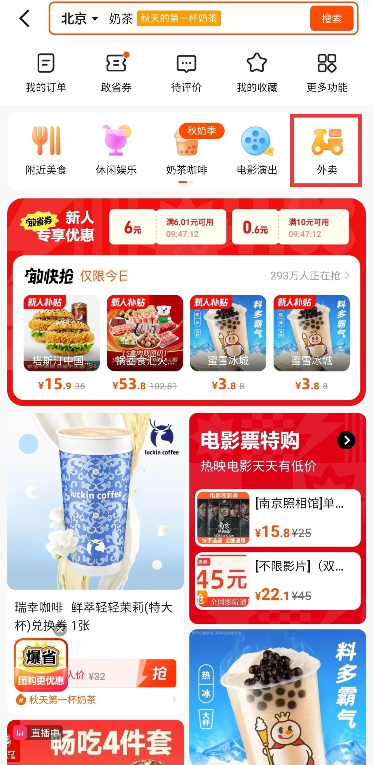快手外卖优惠券怎么用 快手外卖优惠券在哪里
