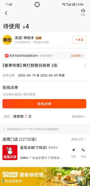 快手外卖优惠券怎么用 快手外卖优惠券在哪里