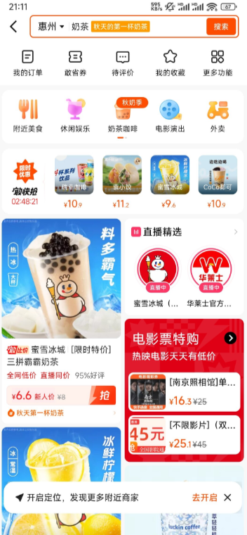 快手可以点外卖吗 快手团购外卖怎么使用