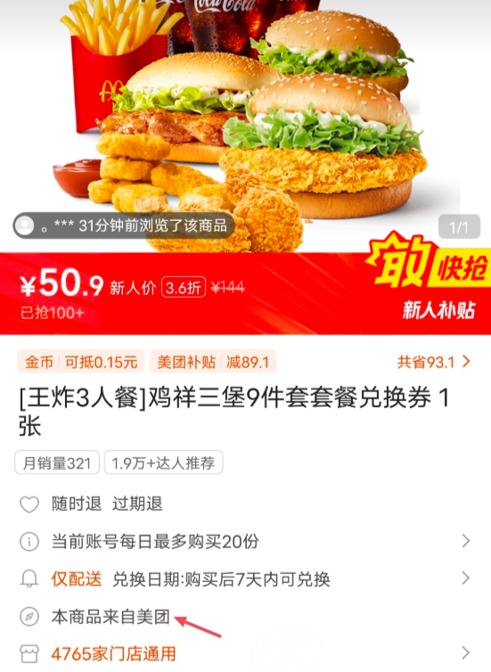 快手可以点外卖吗 快手团购外卖怎么使用