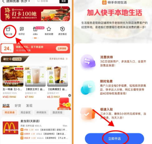 快手外卖怎么入驻商家