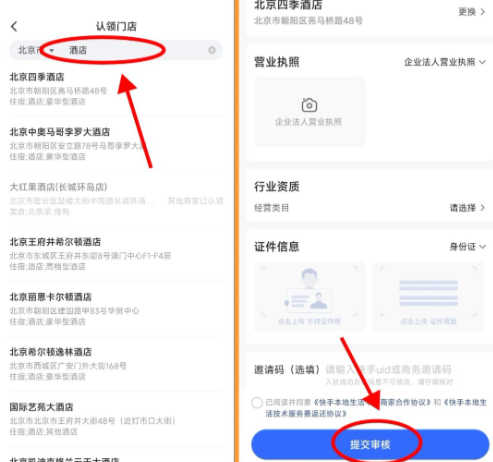 快手外卖怎么入驻商家