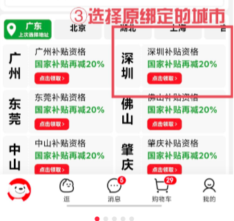 京东国补怎么使用 京东国补资格解绑怎么操作