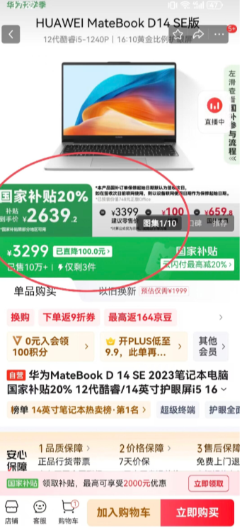 京东国补怎么使用 京东国补资格解绑怎么操作