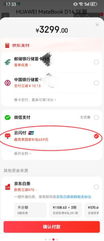 京东国补怎么使用 京东国补资格解绑怎么操作
