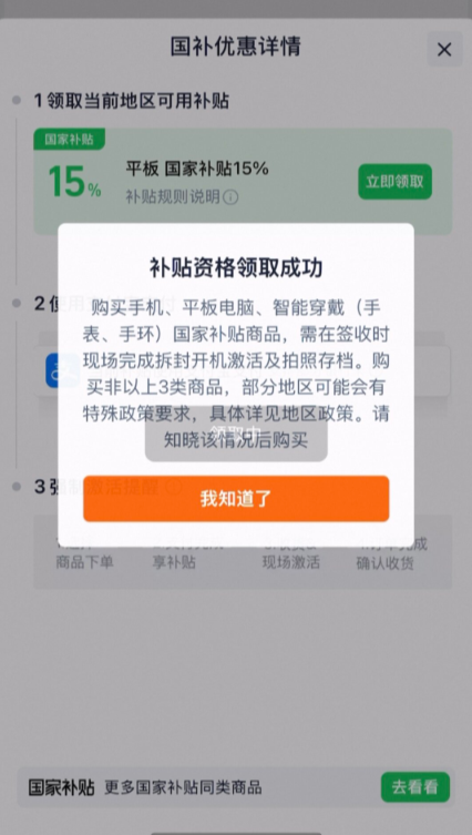国补抢不到怎么办 淘宝国补怎么领