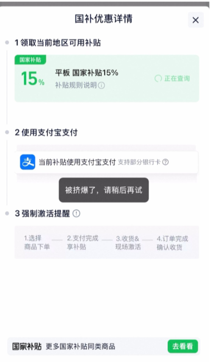 国补抢不到怎么办 淘宝国补怎么领