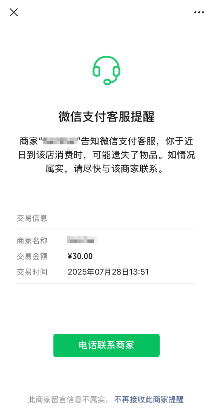 微信支付遗失提醒怎么设置?