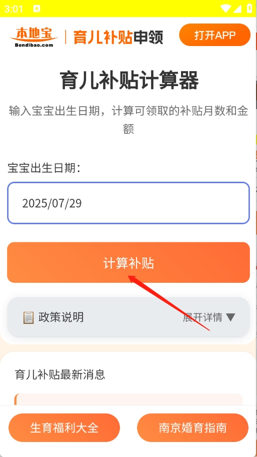 育儿补贴金额怎么算