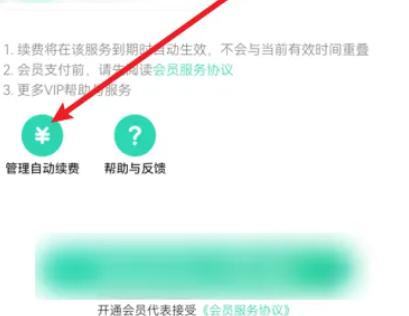 qq音乐自动续费怎么关闭