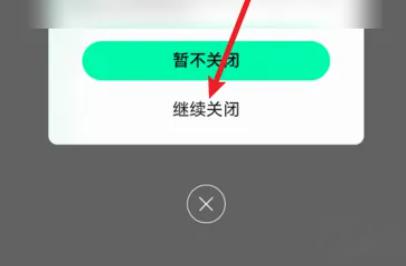 qq音乐自动续费怎么关闭