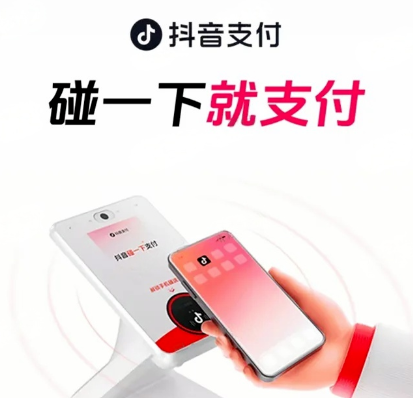 抖音碰一下支付怎么用 抖音碰一下怎么支付