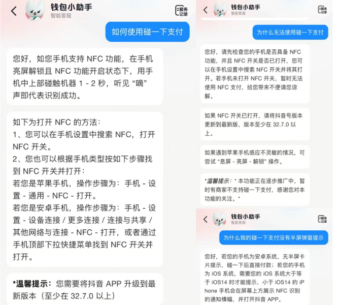 抖音碰一下支付怎么用 抖音碰一下怎么支付