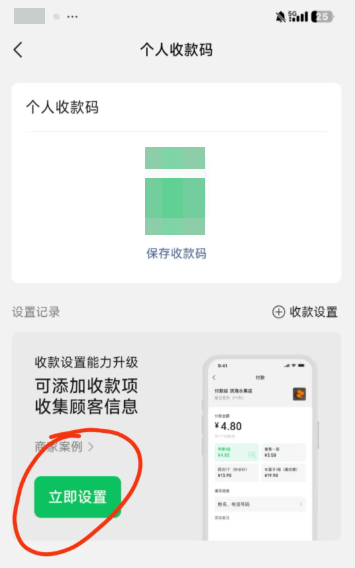 微信收款链接怎么弄的 微信收款链接生成设置教程