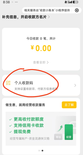 微信收款链接怎么弄的 微信收款链接生成设置教程