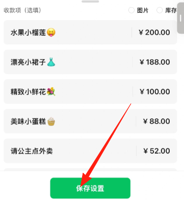 微信收款链接怎么弄的 微信收款链接生成设置教程
