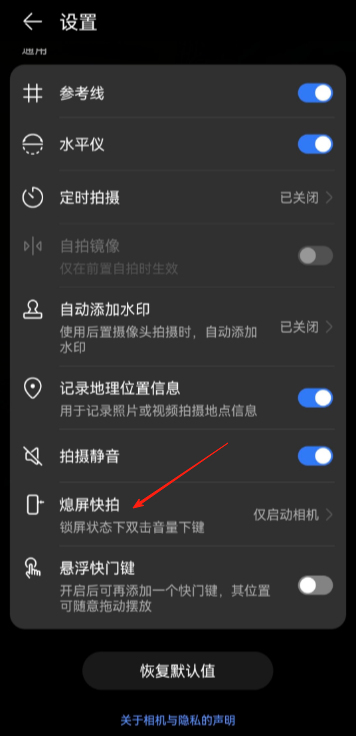 熄屏快拍怎么操作 华为熄屏快拍怎么用