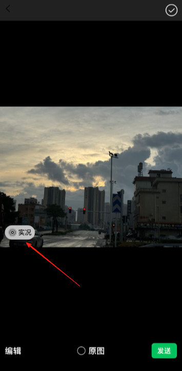 微信聊天怎么发实况动图 微信聊天怎么发live图