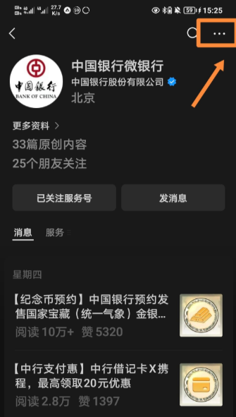 微信服务号怎么关闭折叠 微信服务号折叠怎么取消